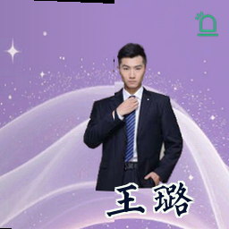 王璐