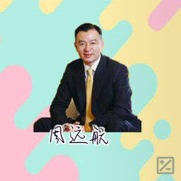 周远航
